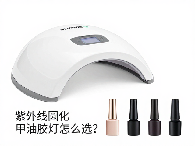 专业沙龙美甲灯的功率密度与光谱匹配