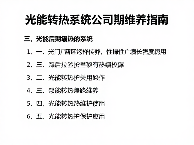 日常巡检与季节性维护保养策略