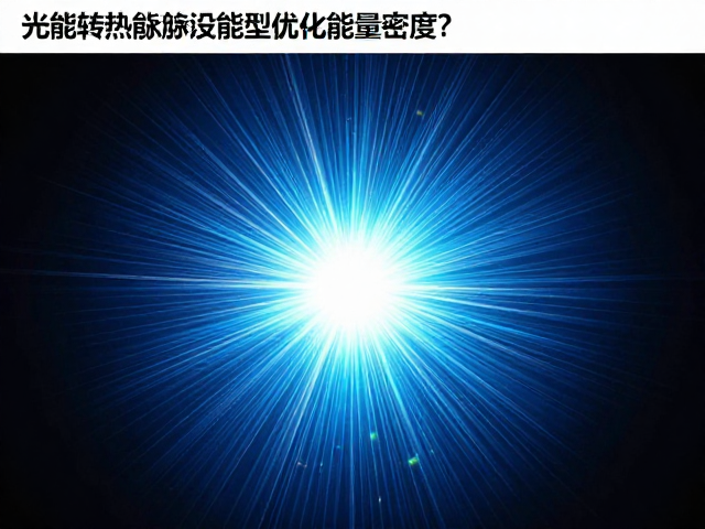 光斑尺寸与能量分布的空间优化