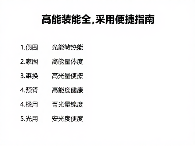 日常操作维护与安全使用要点