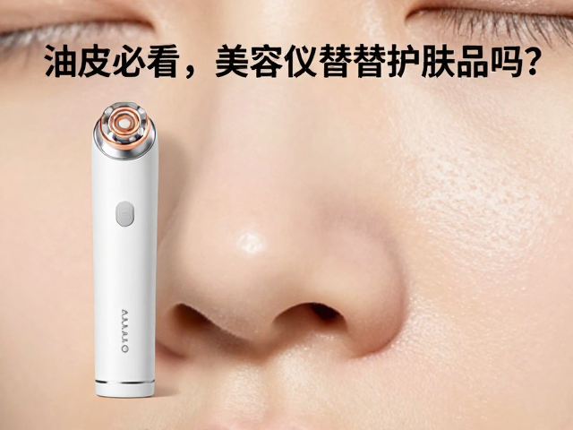 理性看待美容仪与护肤品的协同关系