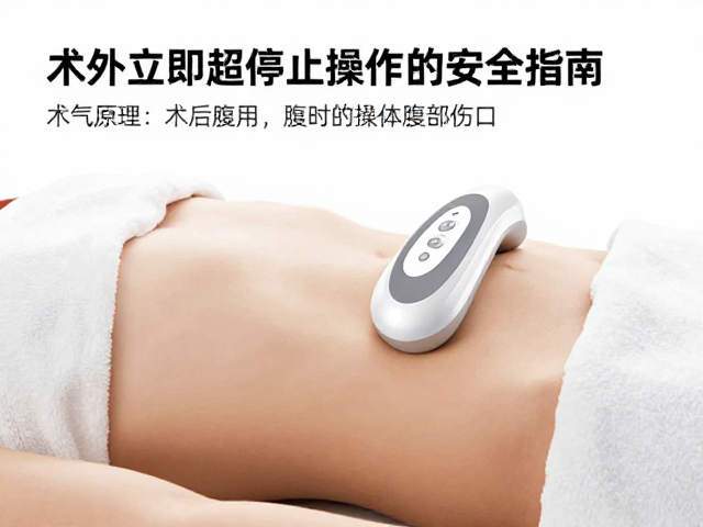 红外热疗塑形仪避开腹部伤口，术后立即停止操作的安全指南