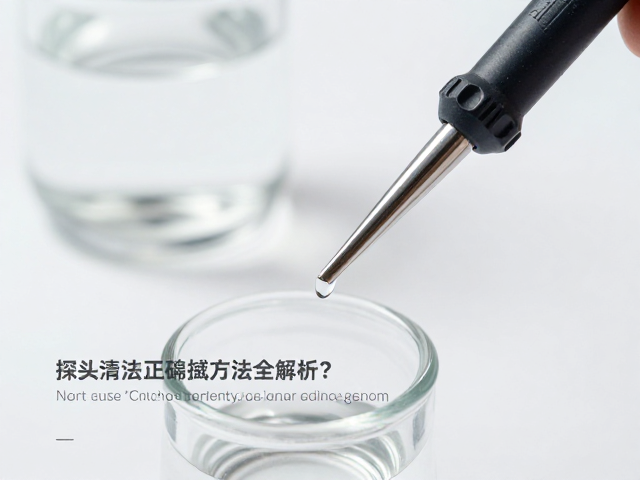 探头清洁用纯净水还是导电介质？使用完毕正确擦拭方法全解析