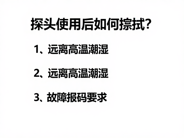 故障代码识别与初步排查