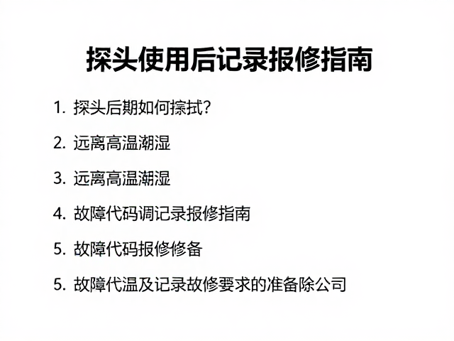 标准化报修流程与信息准备