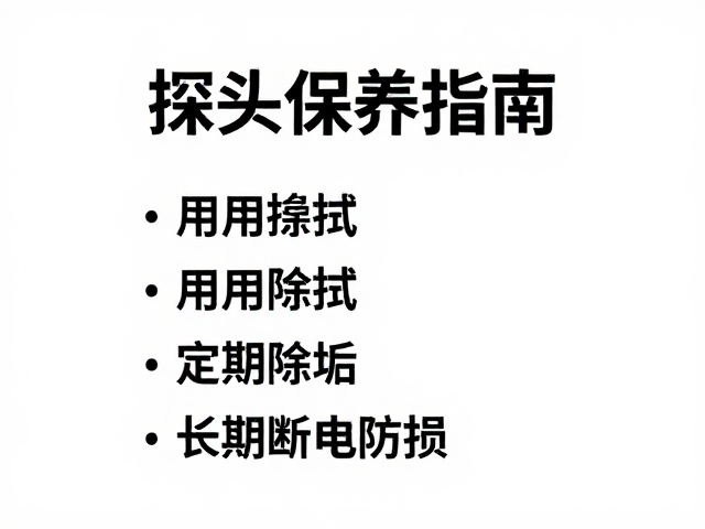 长期停用与断电保护措施