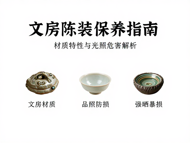 文房陈设保养指南,其他特殊材质如何避免暴晒防损