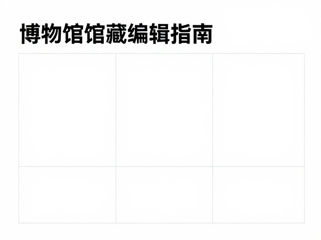 图像叙事与留白艺术