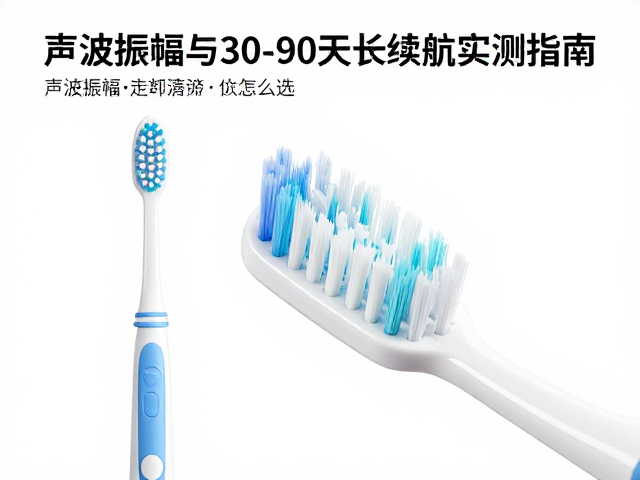 声波振幅决定清洁效率与牙龈耐受度
