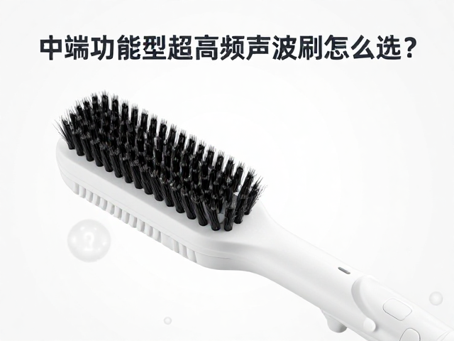 中端功能型超高频声波刷怎么选？IPX7防水实测与选购指南