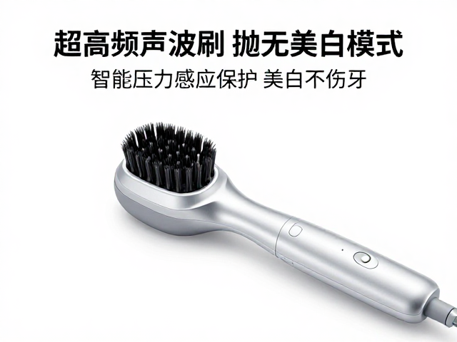 超高频声波刷，抛光美白模式，智能压力感应保护，美白不伤牙