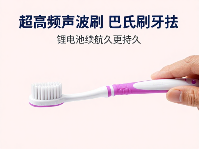 巴氏刷牙法的科学操作规范