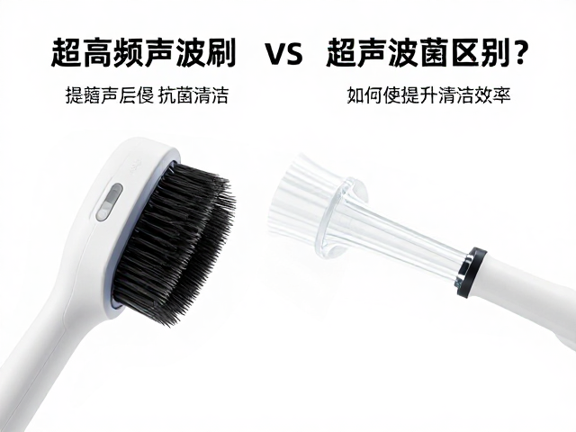 超高频声波刷与超声波区别？抗菌涂层如何提升清洁效率？