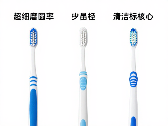 超细软毛的直径标准与清洁效能平衡