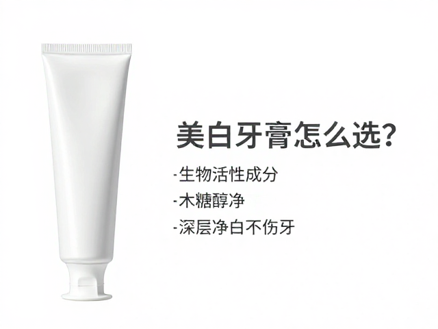 木糖醇：从抑菌到防蛀的美白辅助