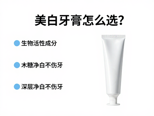 深层净白：物理摩擦与化学分解的平衡