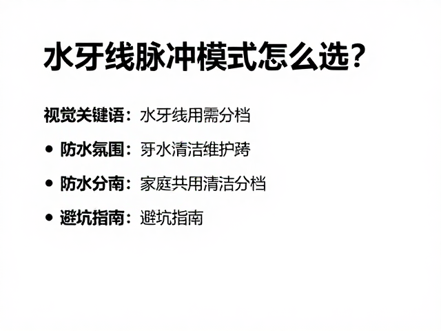 防水等级与清洁维护的持久性