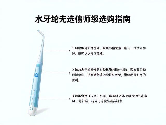 水牙线怎么选喷嘴？一次加水完成清洁，保姆级选购指南