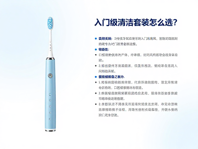 电动牙刷普及，入门级清洁套装怎么选？附专业清洁报告生成指南
