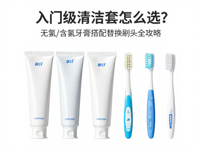 无氟与含氟牙膏的适用场景与选择逻辑