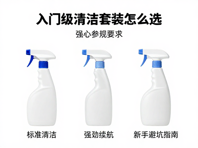 入门级清洁套装怎么选?标准清洁,强劲续航,新手避坑指南