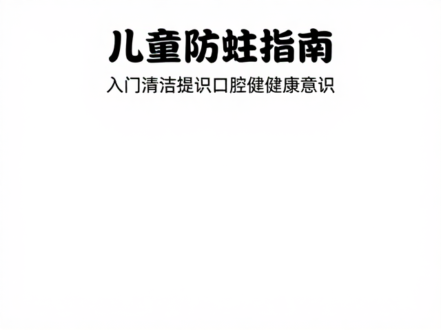 家庭清洁套装的科学配置逻辑