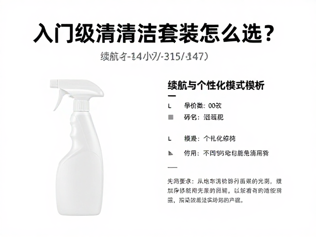 个性化模式：应对不同场景的清洁策略