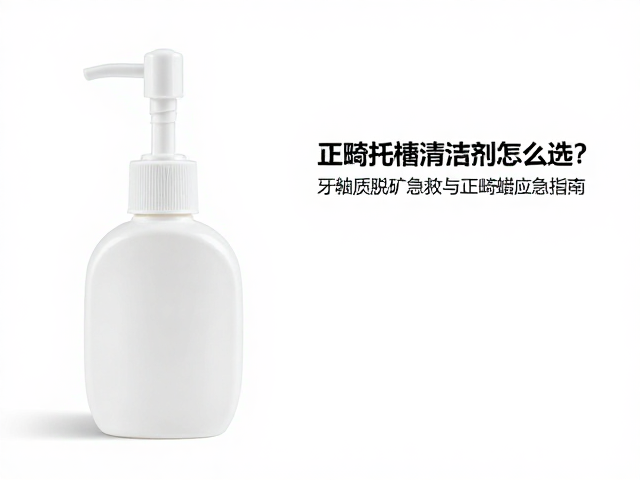 牙釉质脱矿的急救与再矿化措施