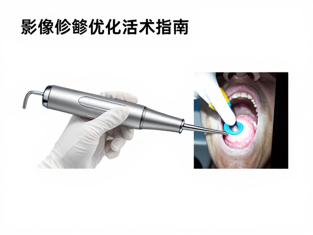 洁牙机微创操作指南,结合影像诊断优化治疗方案