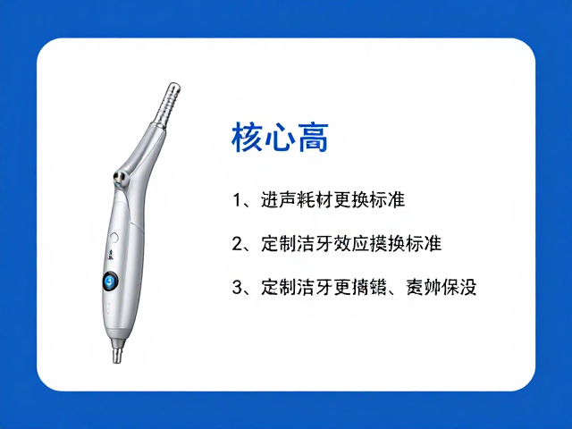 超声洁牙机耗材更换指南,延长设备寿命,提升洁牙效率