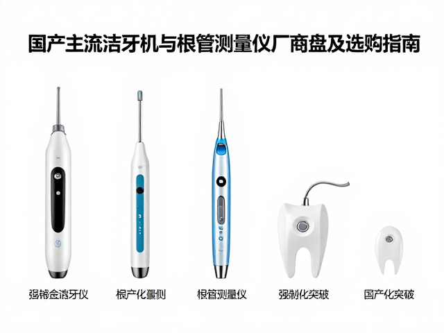 根管测量仪的核心原理与国产化突破