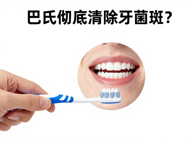 核心技法：巴氏刷牙法的标准化操作细节