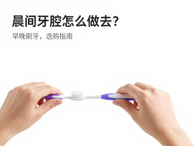 握持方式与儿童刷牙习惯培养