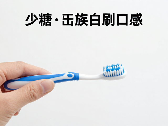 晨间口腔护理指南,少糖,旋转刷牙,守护牙齿健康