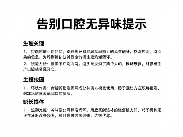 控制刷牙时长的生理依据与操作规范