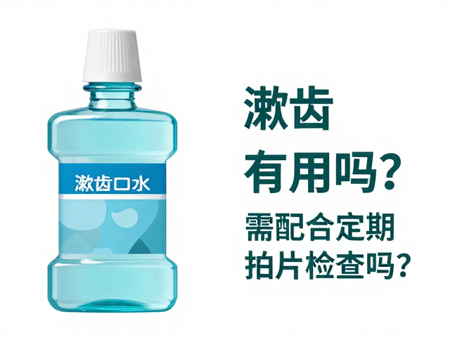 定期拍片检查在龋齿早期发现中的必要性