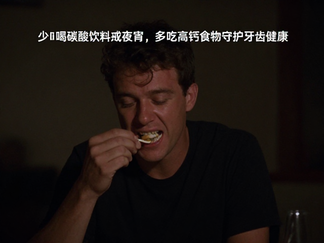 夜间进食对口腔自洁能力的干扰