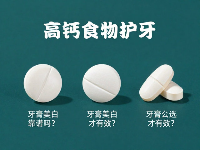 钙片怎么选:从成分到吸收率的考量