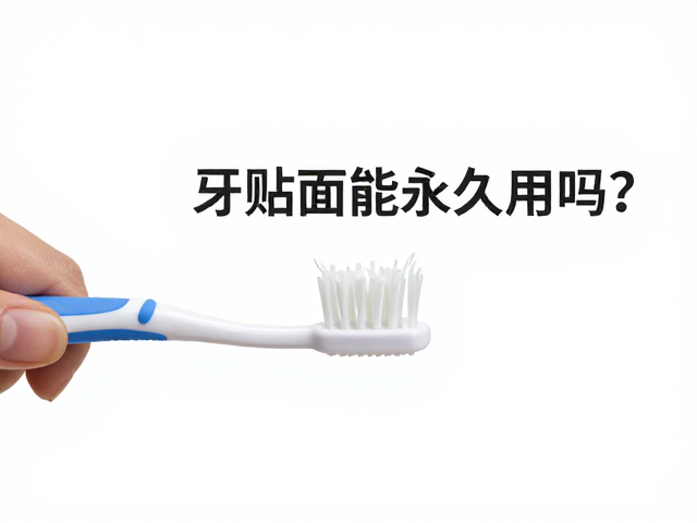 破除牙齿护理的常见误区