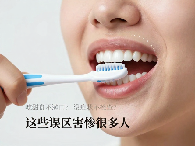 吃甜食不漱口?糖分残留加速牙齿腐蚀