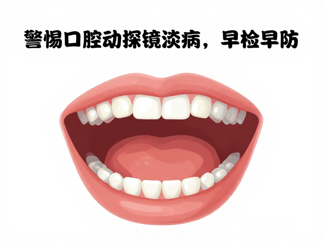 潜在系统性疾病对口腔组织的侵袭机制