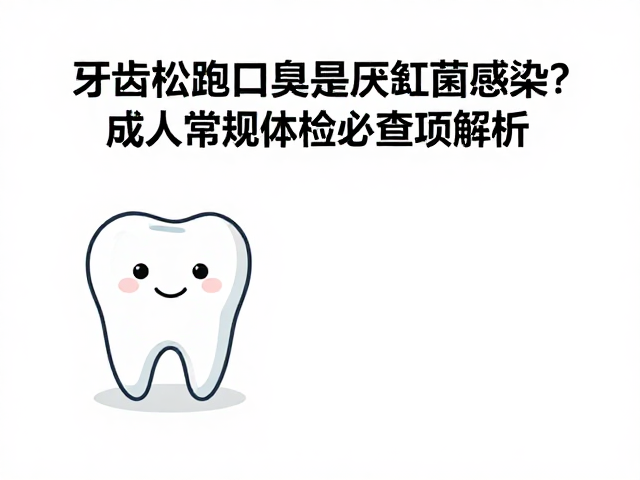 日常预防与长期监测的科学策略