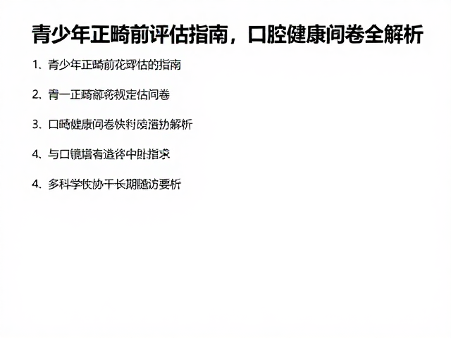 多学科协作与长期随访机制