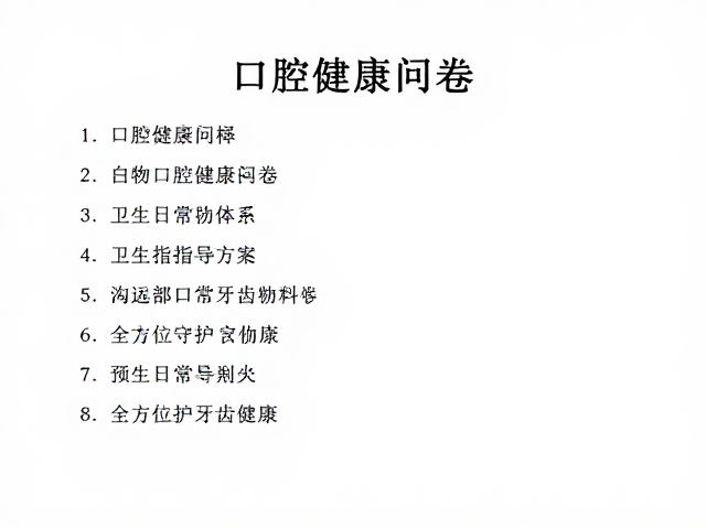 卫生指导方案:构建日常防御体系