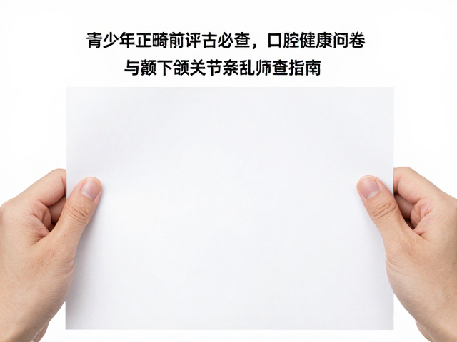 颞下颌关节紊乱病筛查:影像学与临床评估的双重验证