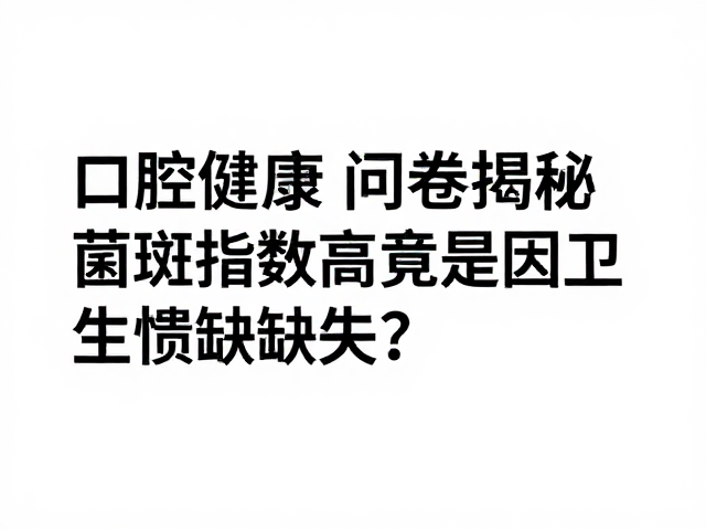 邻面清洁与工具选择的误区
