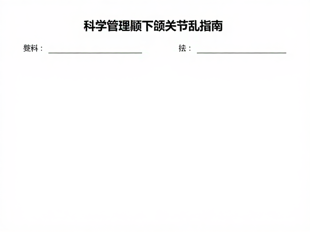 行为干预与物理治疗在日常管理中的实践路径