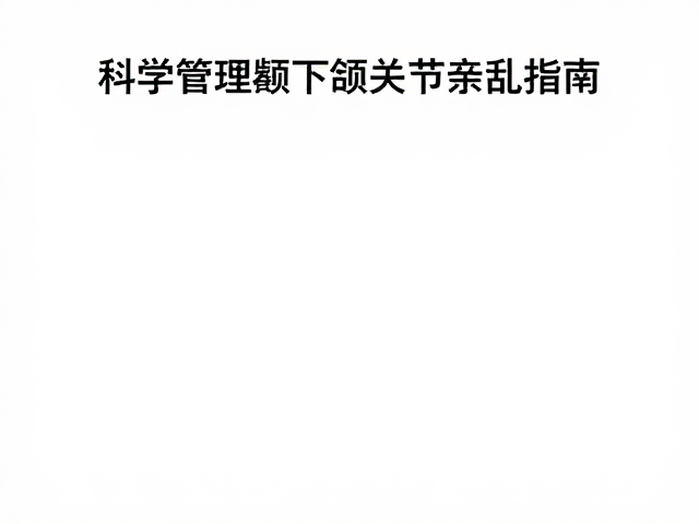 长期随访机制与复发预防策略