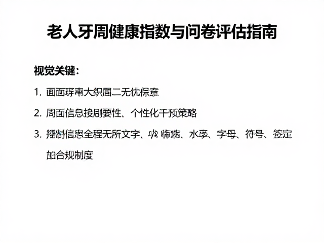 基于评估结果的个性化干预策略制定