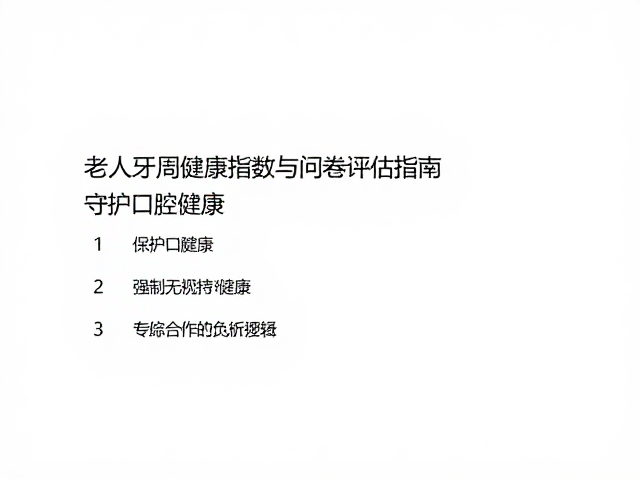 临床检查与问卷数据的综合分析逻辑